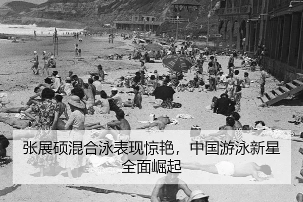 zhang-zhan-shuo-hun-he-yong-biao-xian-jing-yan-zhong-guo-you-yong-xin-xing-quan-mian-jue-qi-2-402.jpg